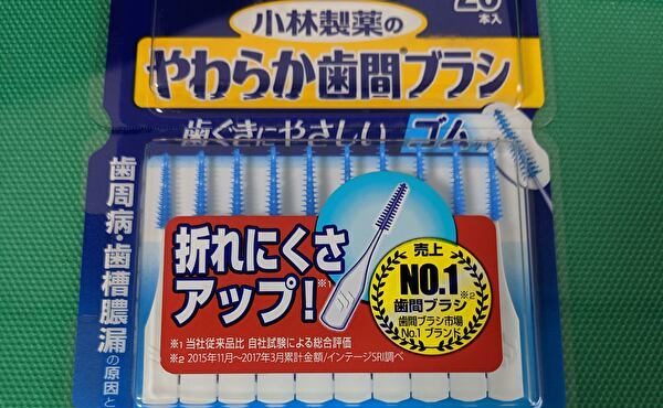 歯間ブラシ