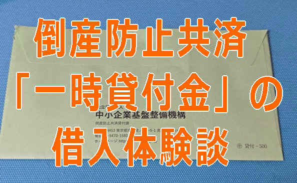 セーフティ共済