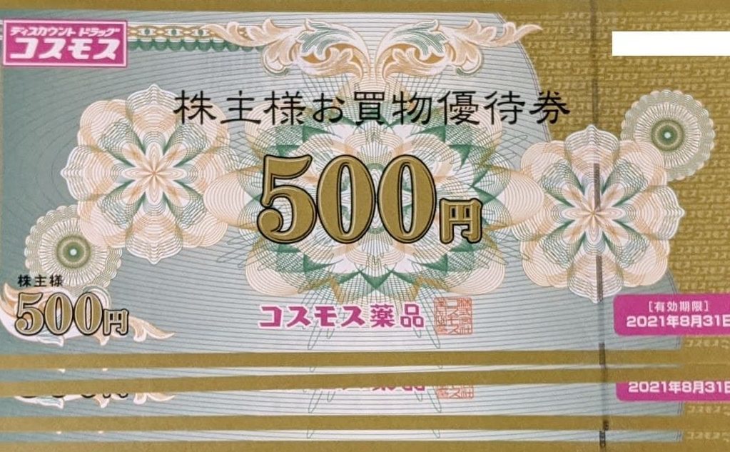 優待クロス2020年11月